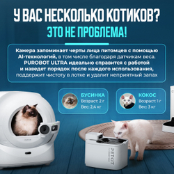 Автоматический лоток с AI камерой PUROBOT ULTRA PETKIT