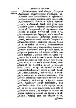 Древняя Российская библиотека. Часть 17 | Н. И. Новиков