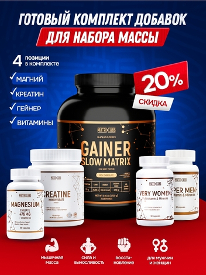 Набор веса "Стандарт", комплект на 30 дней
