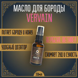 Масло для бороды и усов MOYABORODA "VERVAIN" (органик, цитрус). (30мл.)