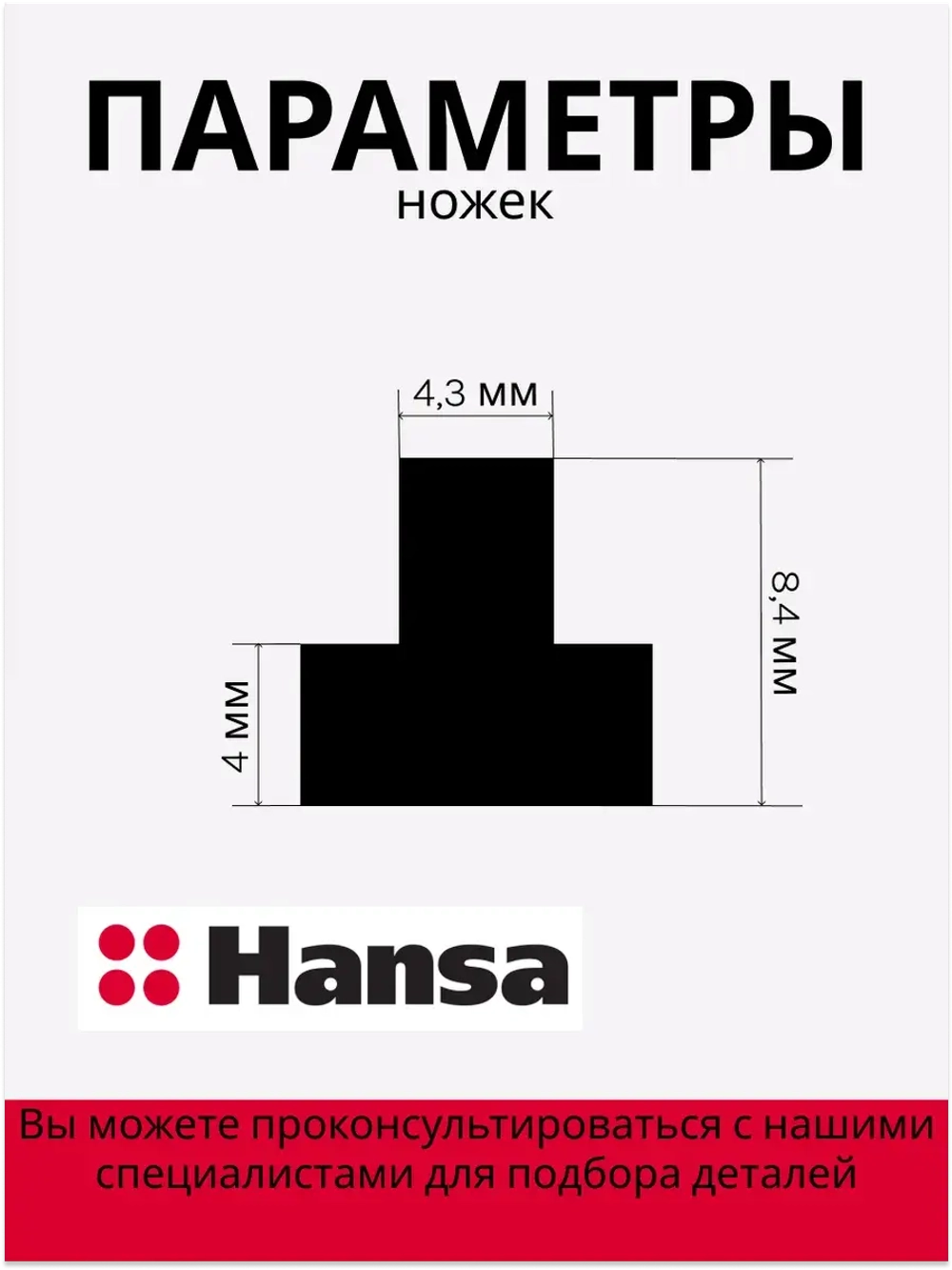Набор резиновых ножек (8шт) под решетку для газовой плиты 9062158 Hansa