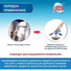 Жидкость для полости рта Cliny, 100 мл