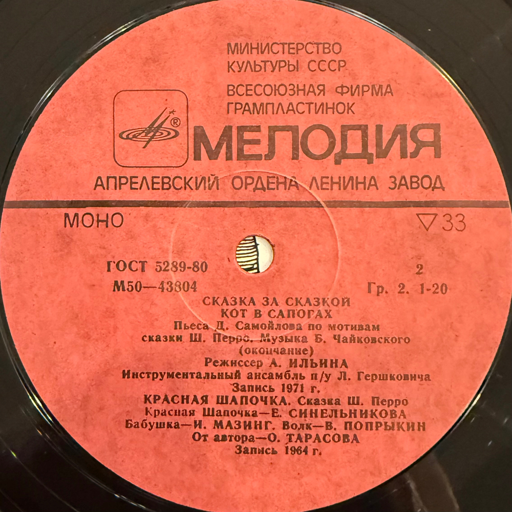 Виниловая пластинка Ш. Перро – Кот В Сапогах / Красная Шапочка (Мелодия) LP