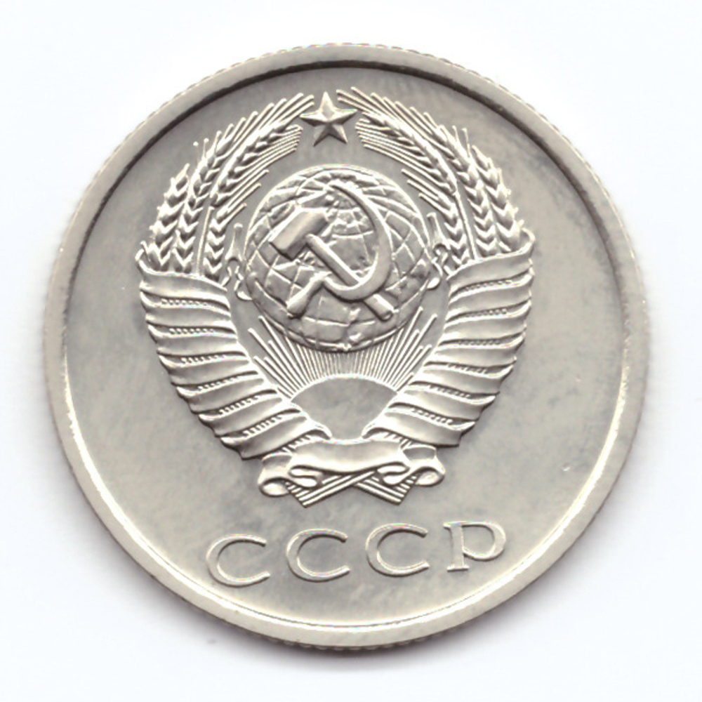 20 копеек 1974 года