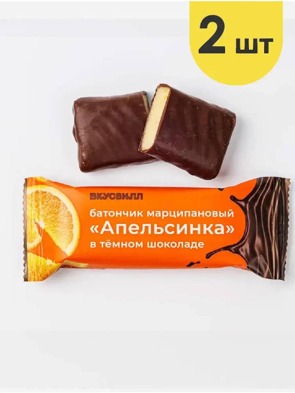 Батончик марципановый «Апельсинка» втем.шоколаде
