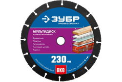 ЗУБР МУЛЬТИДИСК 230х22,2 мм, диск отрезной по дереву для УШМ(с твердосплавным зерном)