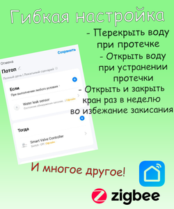 Беспроводная система защиты от протечек воды ZigBee