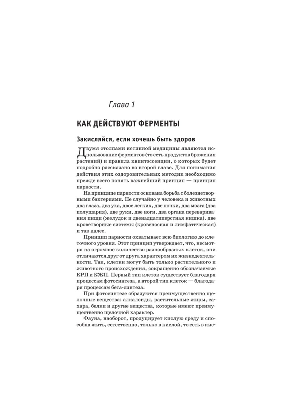 Травник академика Болотова