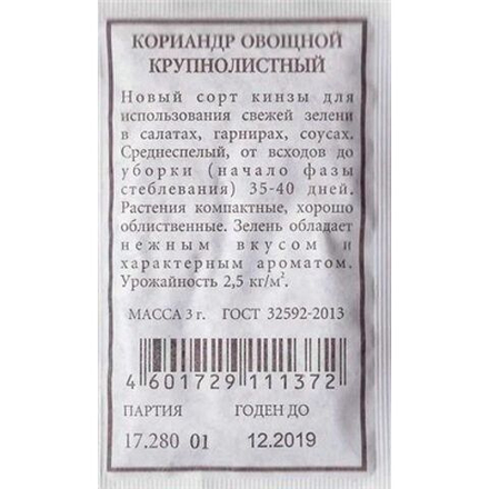 Кориандр Крупнолистный 3г Б Аэлита