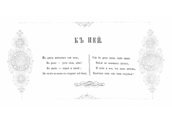 Дамский альбом с стихами и прозой | Нет автора