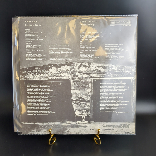 LP Группа "Алиса" - Блок Ада. Русский рок. Виниловая пластинка 12 дюймов. Мелодия СССР 1989 год.