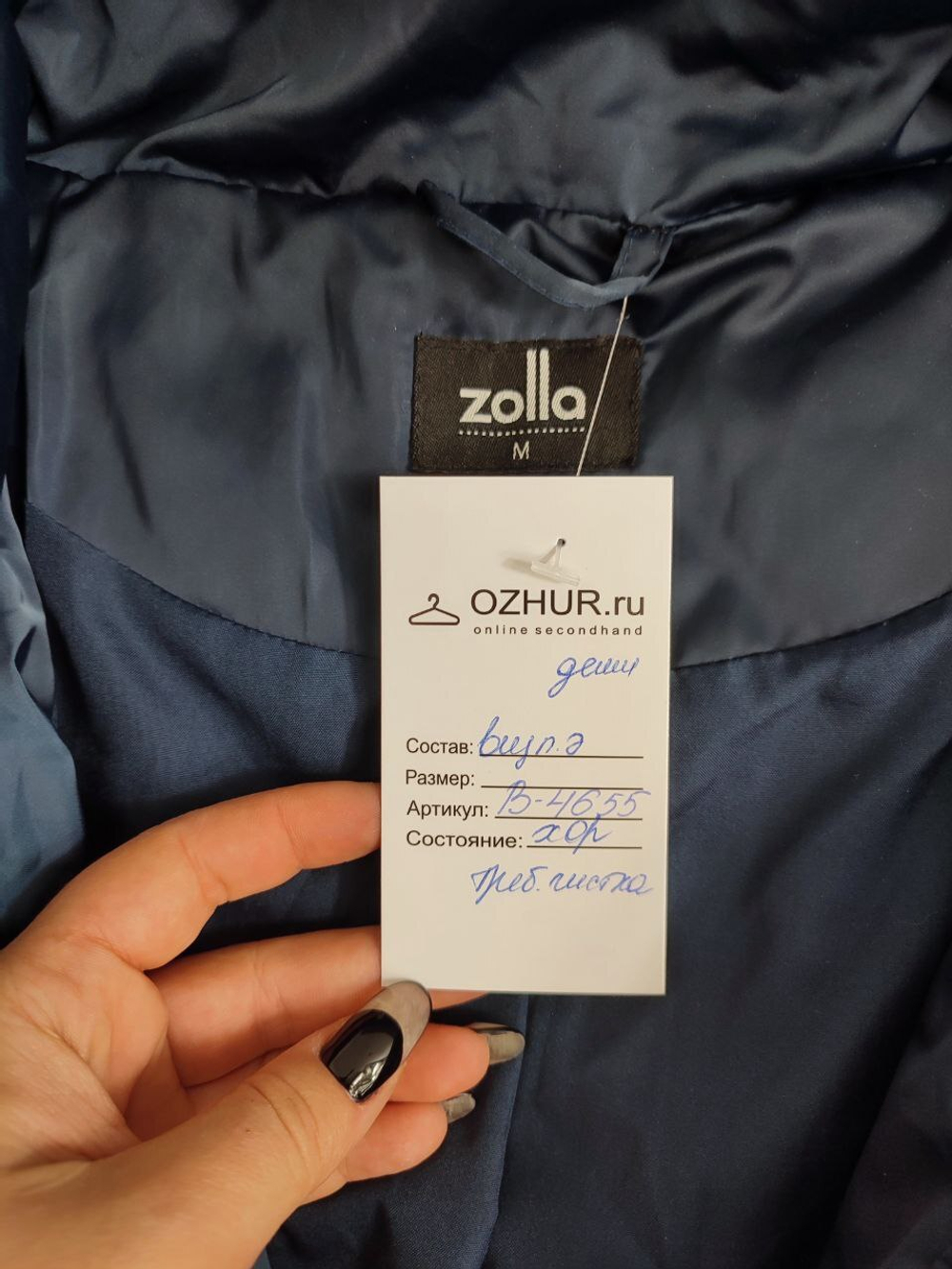 Куртка Zolla  демисезонная 46 размер