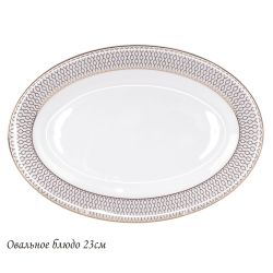 Lenardi 145-542 Овальное блюдо 23см СЕВИЛЬЯ в под.уп.(х30)Костяной фарфор
