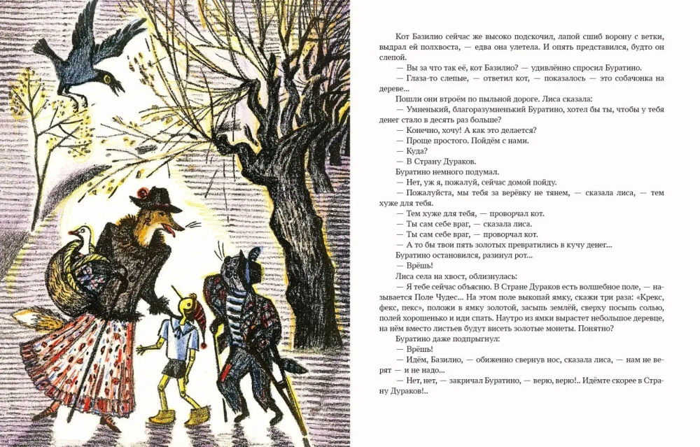 Золотой ключик, или Приключения Буратино