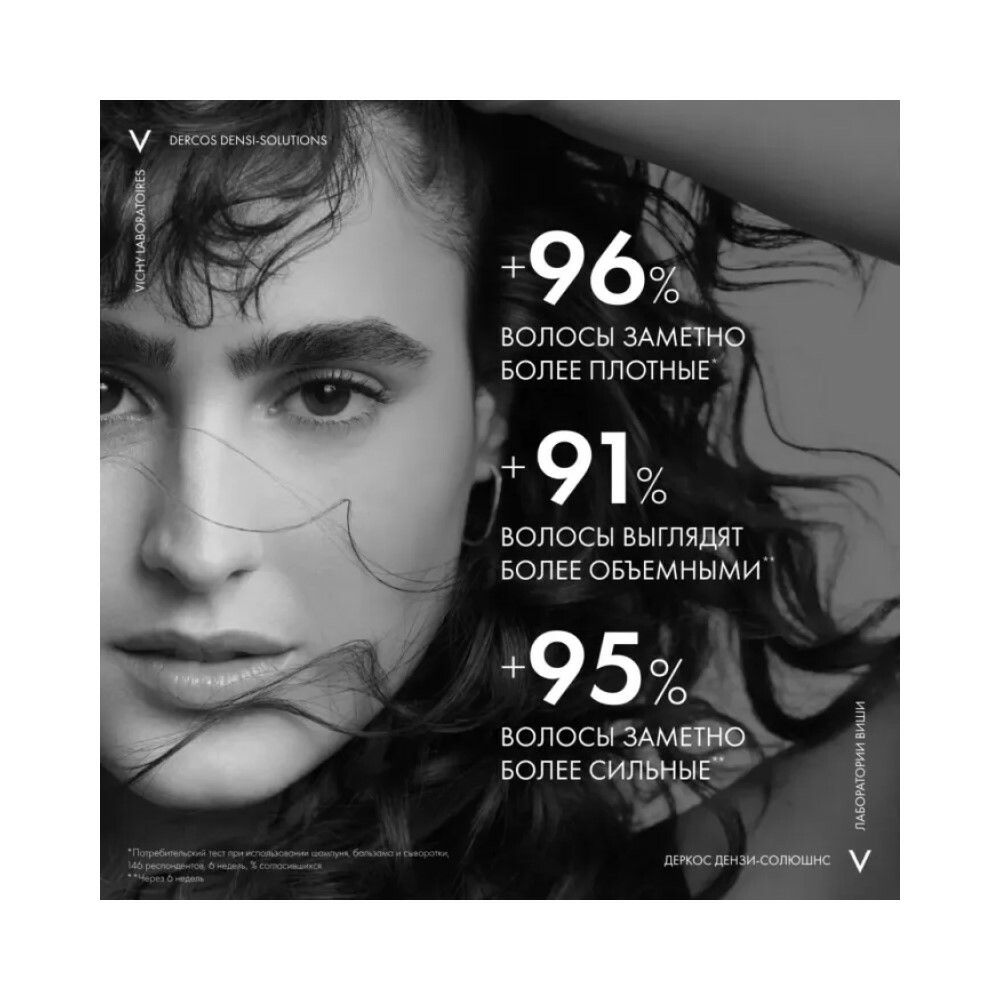 Vichy Densi-Solutions Уплотняющий шампунь для увеличения густоты и объема волос, 250 мл