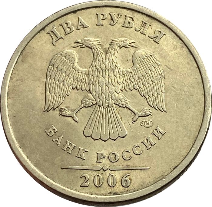 2 рубля 2006 СПМД