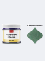 Акриловая краска металлик «Северное сияние»