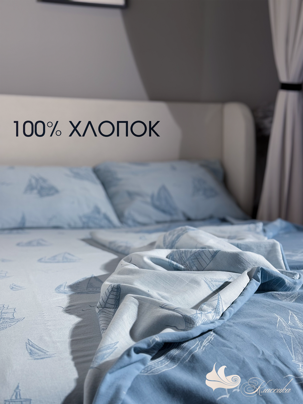 Комплект постельного белья 1,5 сп "ПАРУСНИК"