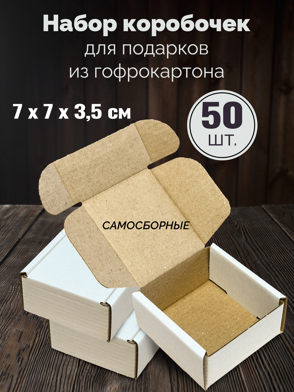 Коробка для подарков из гофрокартона Набор 50 штук