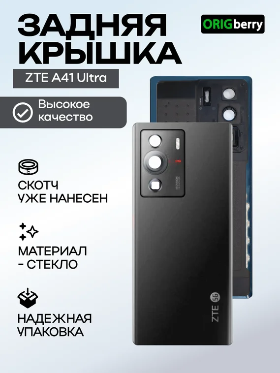 Задняя крышка для ZTE A41 Ultra черная (Black) со стеклом камеры