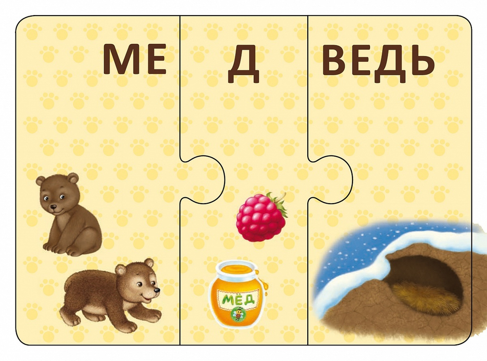 Зоозверопутаница. Собираем картинки, слоги и слова