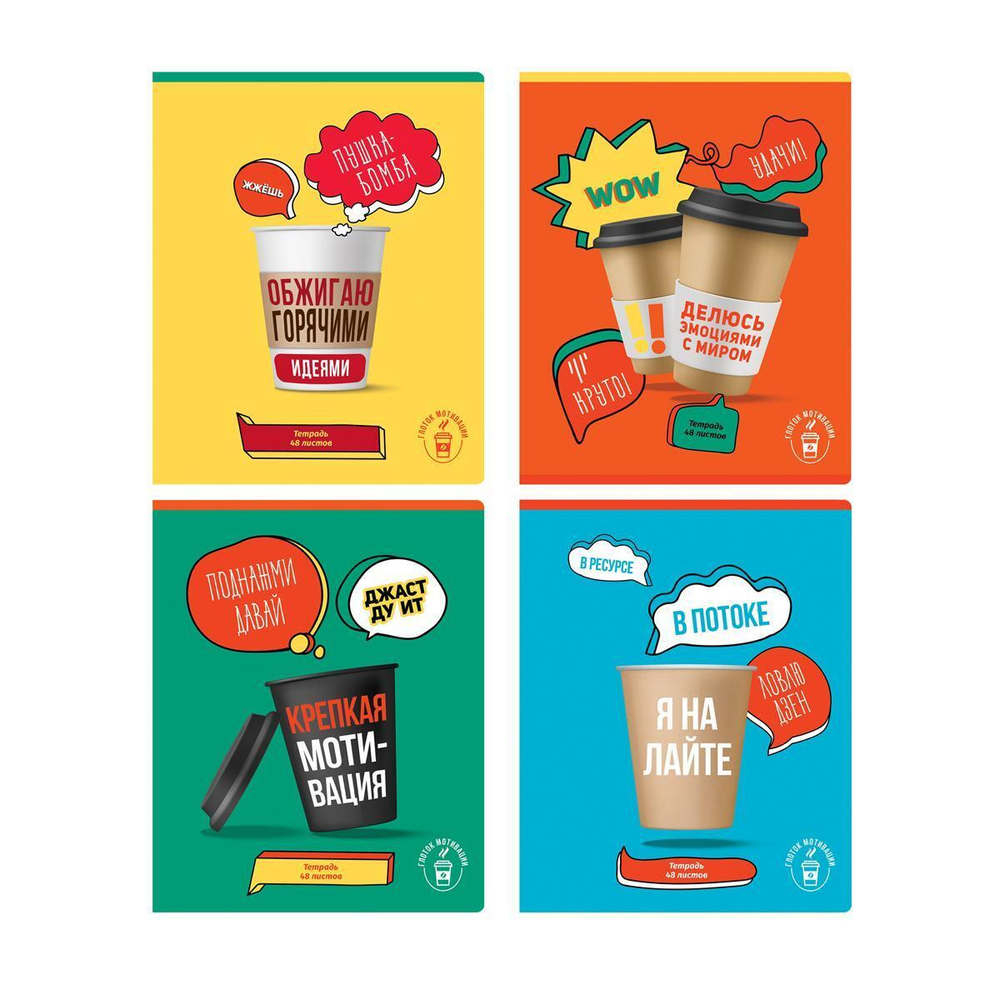 Тетрадь 48л., А5, клетка "Глоток мотивации", выб. лак (BG)