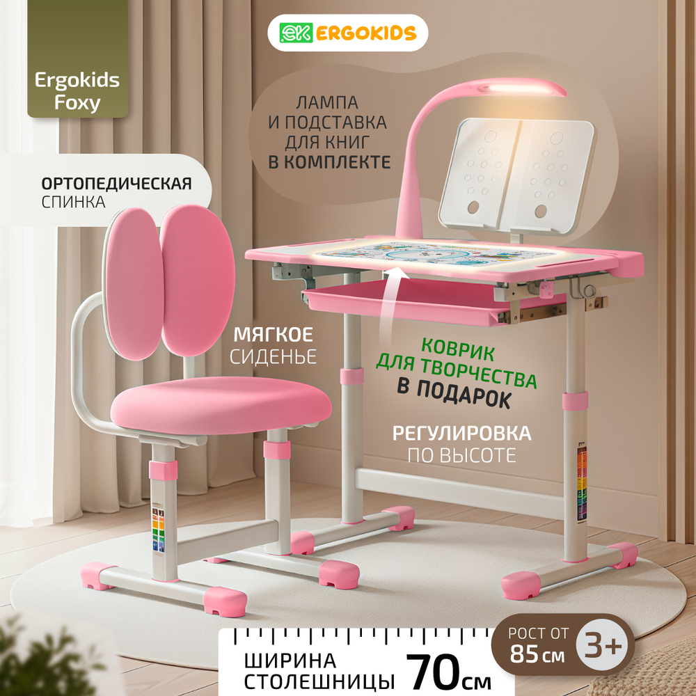 Детский стол и стул Ergokids Foxy BD-20