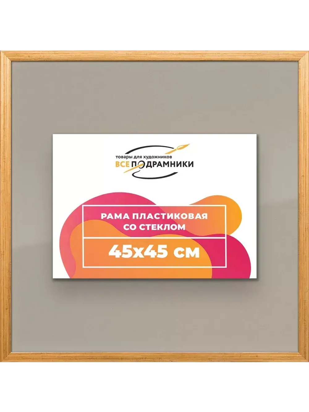 Рамка 45x45 для постера и фотографий