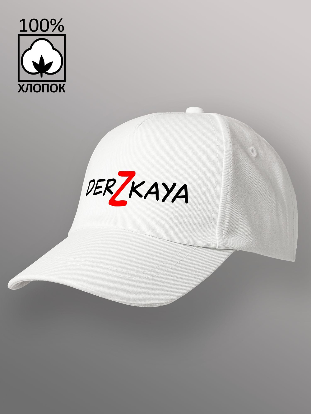 Бейсболка Дерзкая