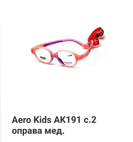 Aero Kids AK191 c.2 оправа мед.