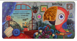 Трогательные истории Питомцы, серия "Потрогай меня", стихи Юлии Весовой