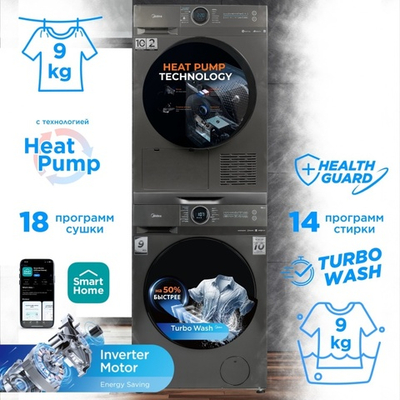 Midea MF200W90WB/T-C+ сушильная машина MD200H90WB/T-C+ стыковочный комплект Midea SK-DS серый