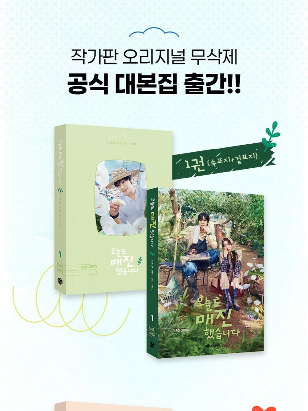 (ПРЕДЗАКАЗ) публикация SOLD OUT ON YOU Script Book Set