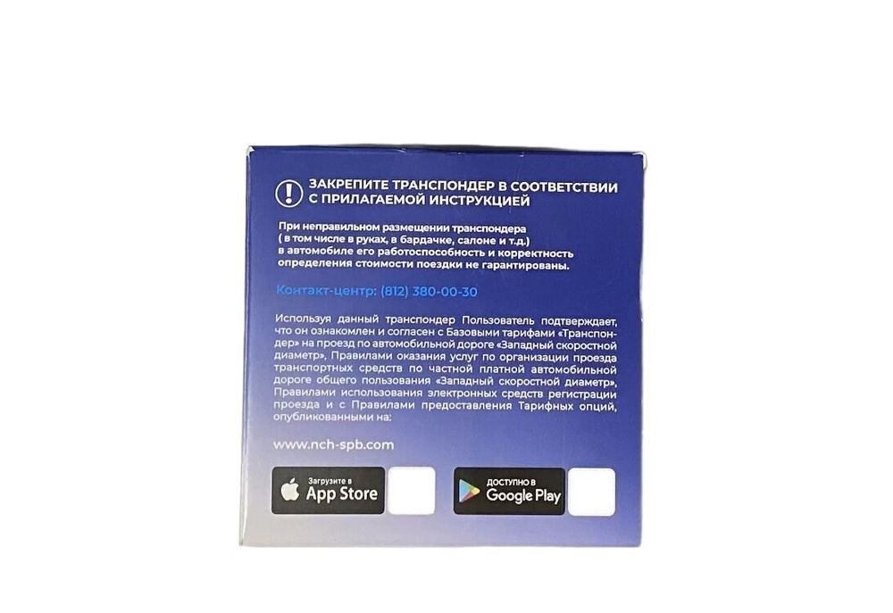 Транспондер "Магистраль Северной Столицы" + Zip пакет