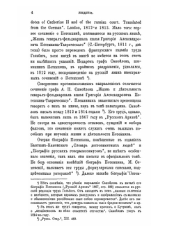 Потемкин | А. Г. Брикнер