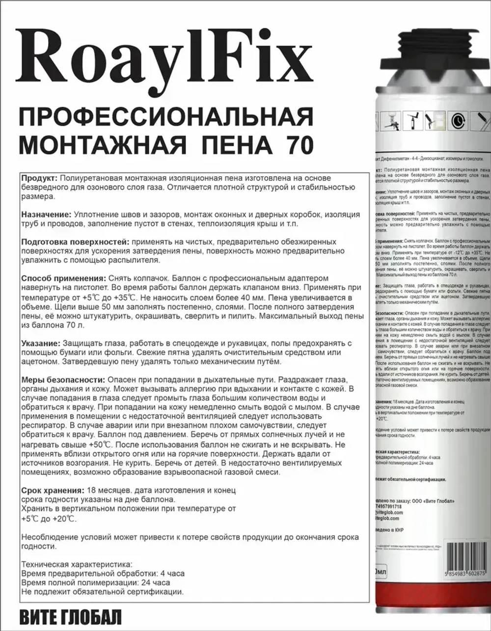 Монтажная пена RoyalFix 70 профессиональная