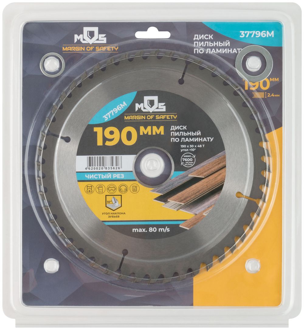 Диск пильный для циркулярных пил по ламинату 190 х 30 х 48t + 2 кольца: 30/20 и 20/16 мм, 37796М