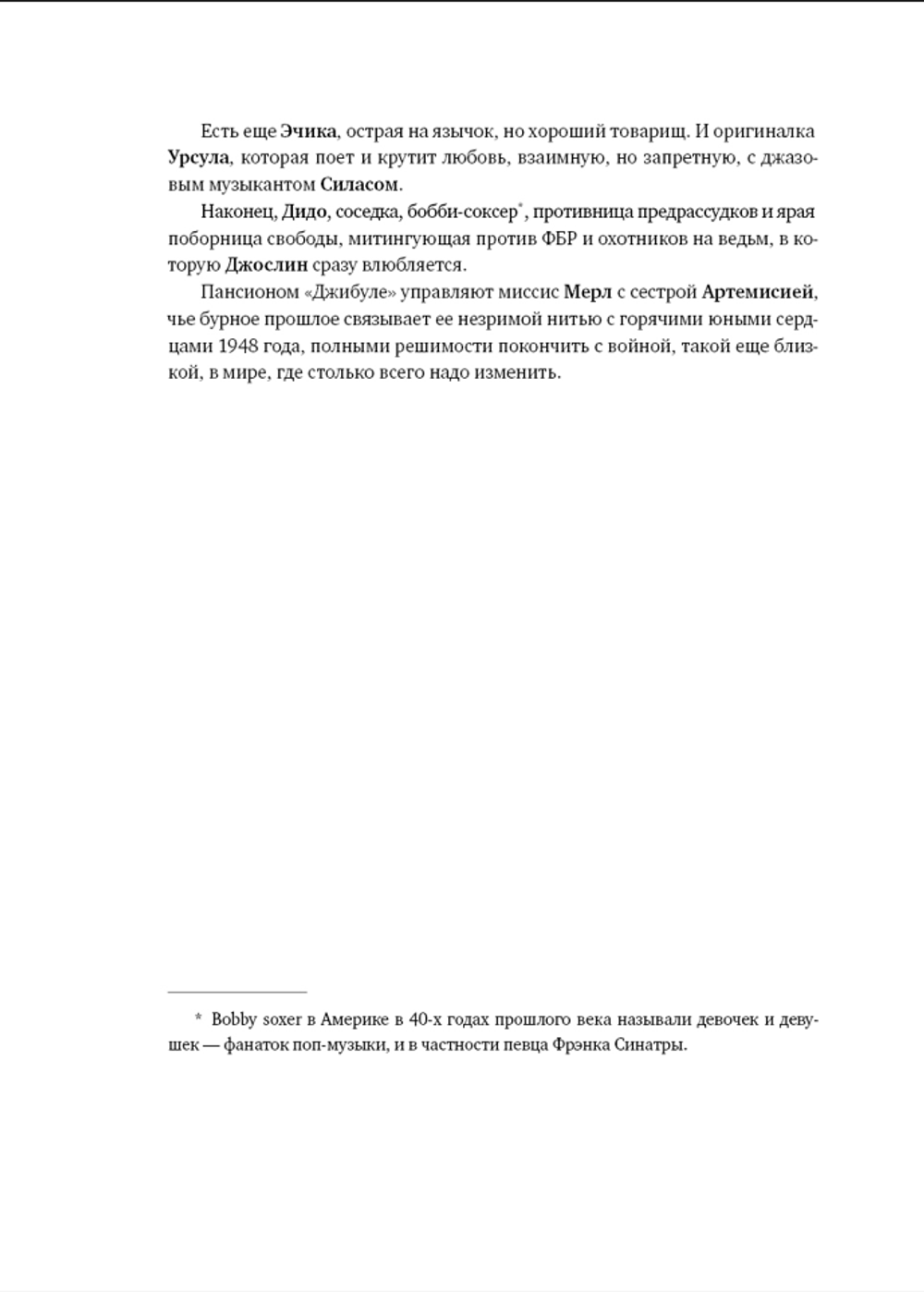 Мечтатели Бродвея. Том 3. Чай с Грейс Келли