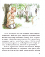 Истории из детства святых. Ксения Соботович, Анна Галковская