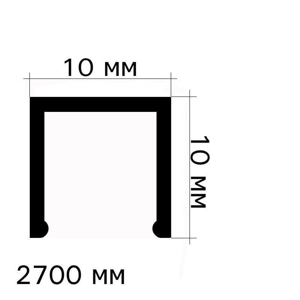 Профиль П-образный 10х10х2700мм. Хромированный