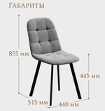 Стул Оскар серый Connect 82 / Черный