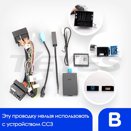 Комплект рамки с разъёмами 9" Volvo XC60 2014-2017 B проводка - Car-Smart 9558B