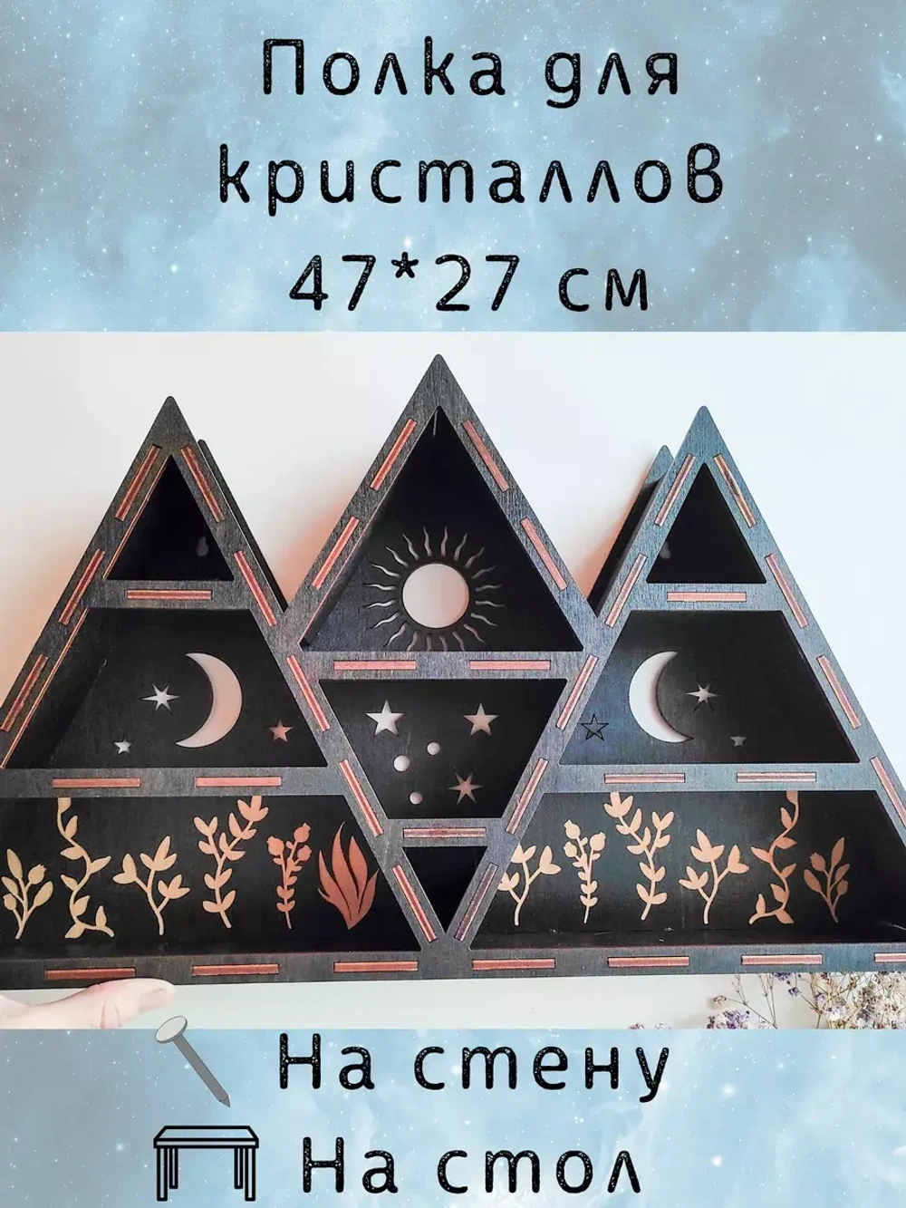 Полка для маятников и кристаллов, украшение алтаря на стену