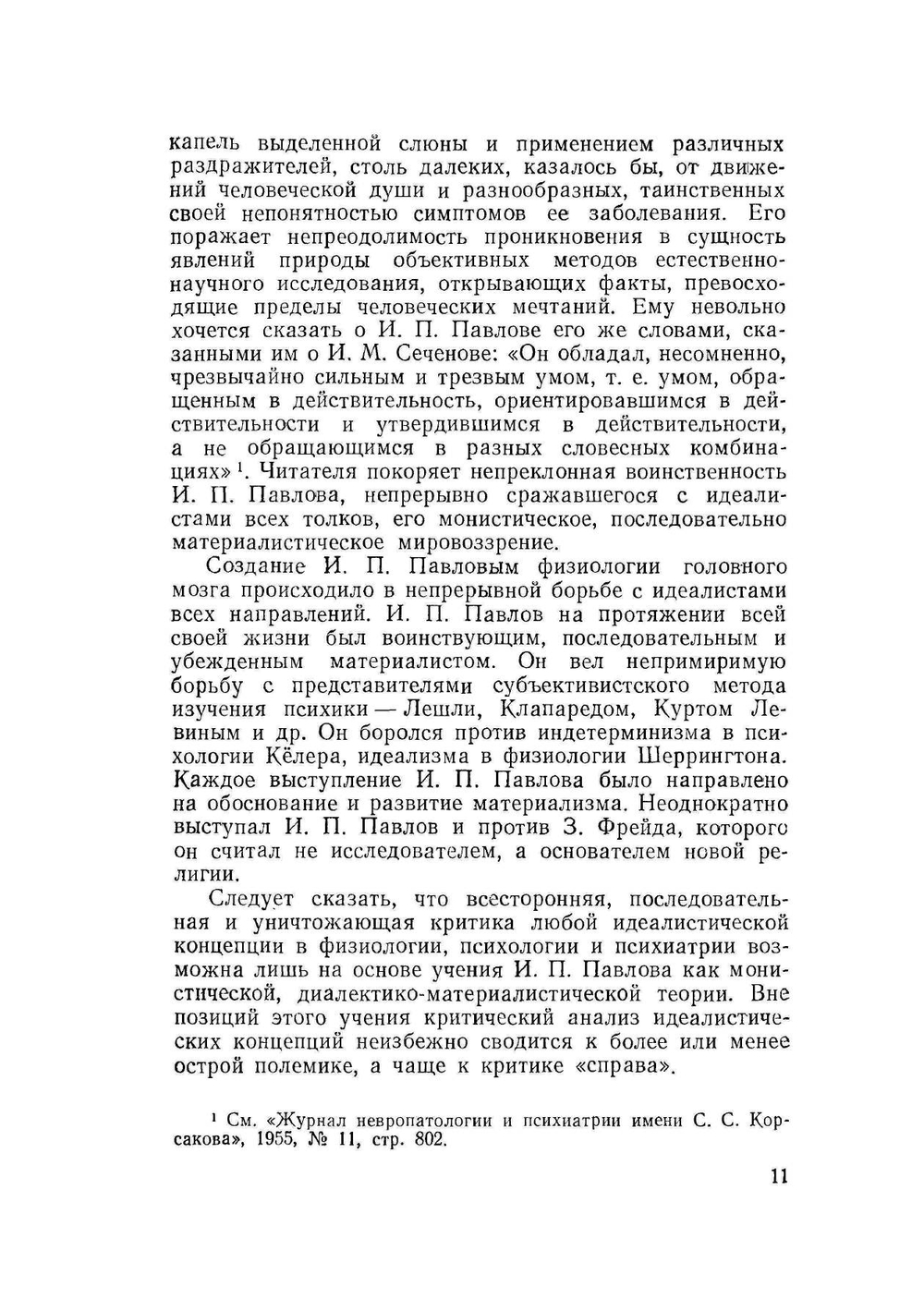 Павлов и Фрейд | Г.К. Уэллс