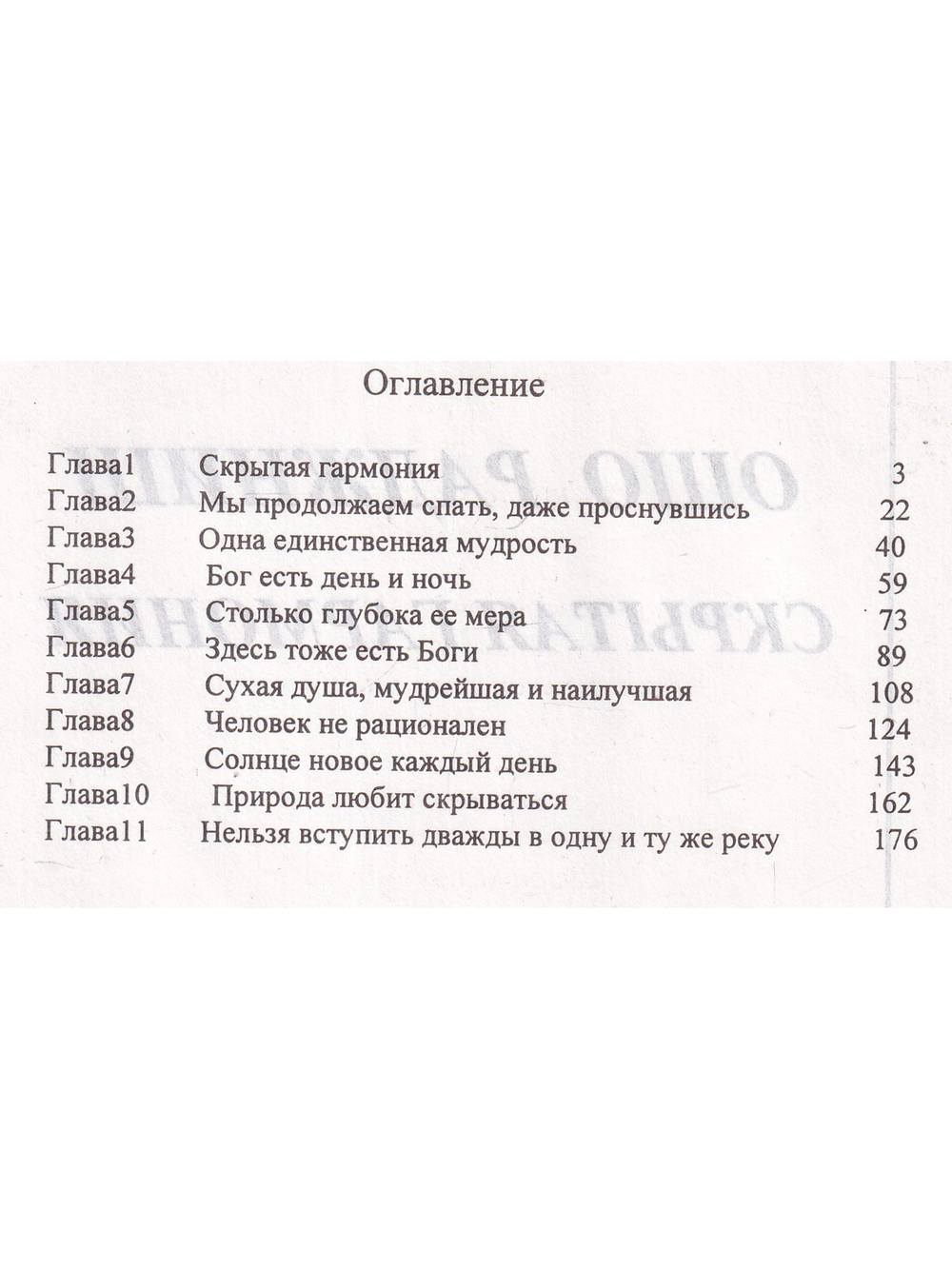 Скрытая гармония.