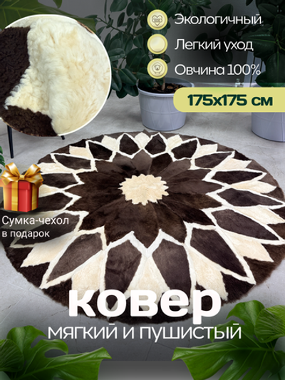 Ковер шкура натуральная овчина меховой