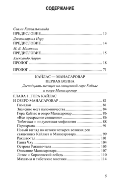 Кайлас — Манасаровар. Свами Пранавананда