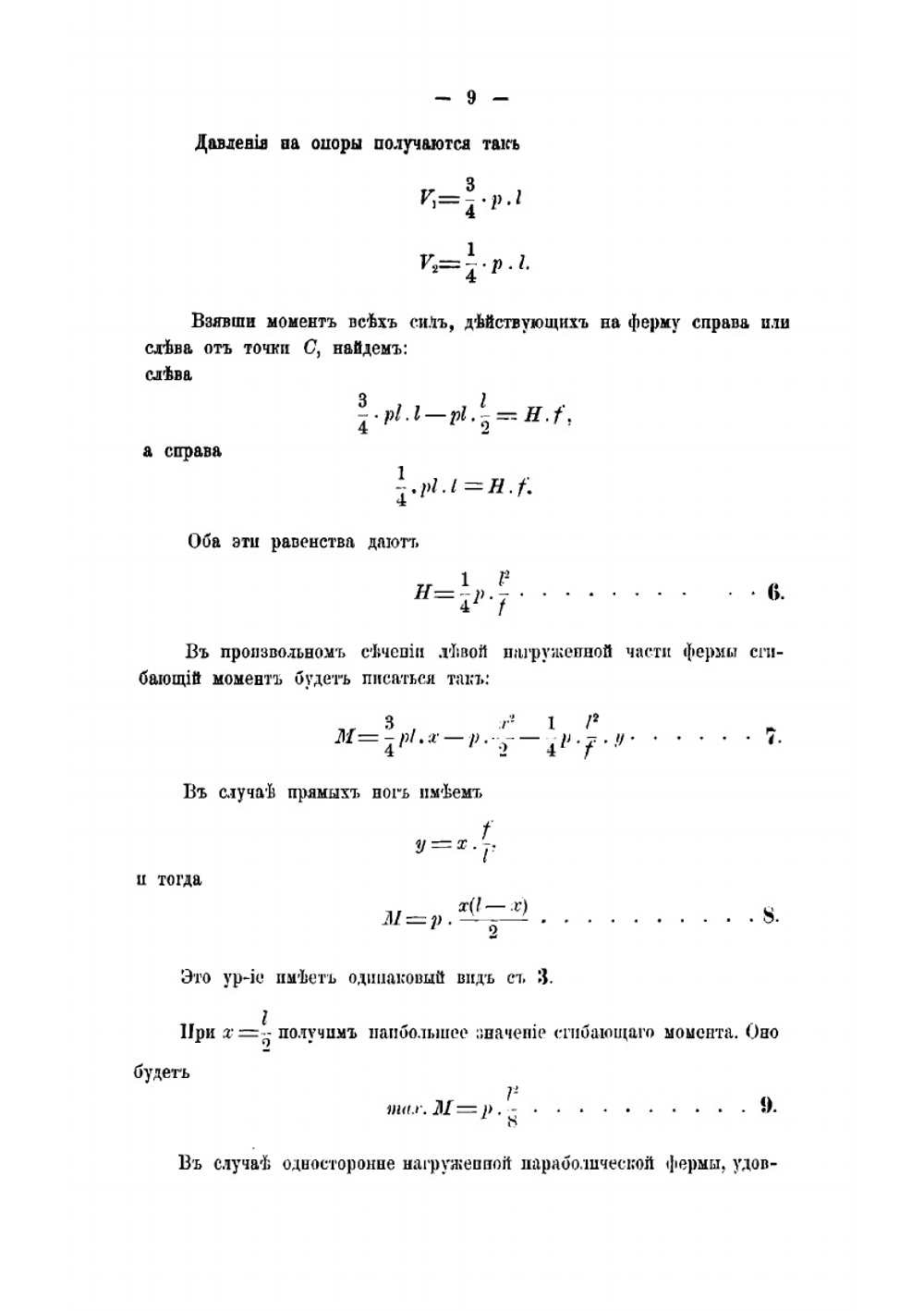Стропила | Владимир Григорьевич Шухов
