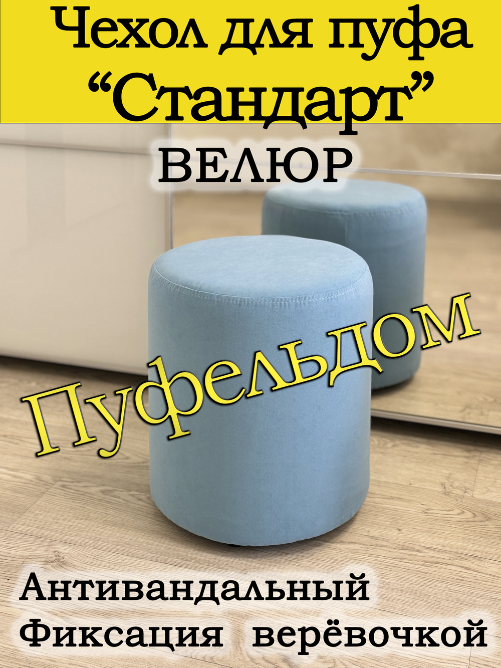 Чехол 35х40 на пуфик круглый