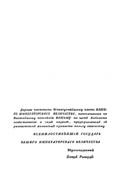 Записки флота капитана Рикорда о плавании его к японским берегам в 1812 и 1813 годах | П. Рикорд